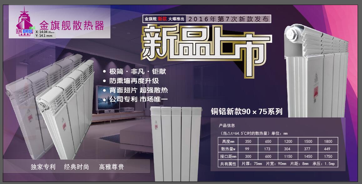 新型暖氣片